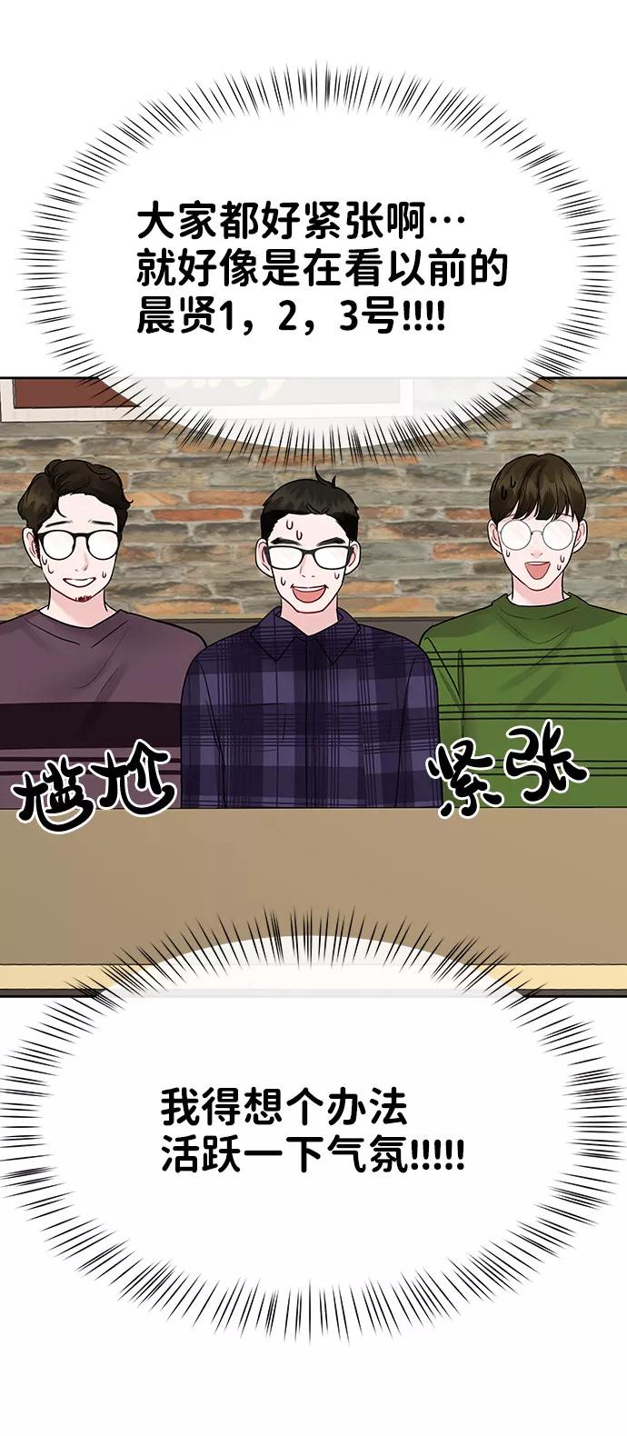 《你不是我的理想型》[第45话] 番外. 最后的故事 第32页