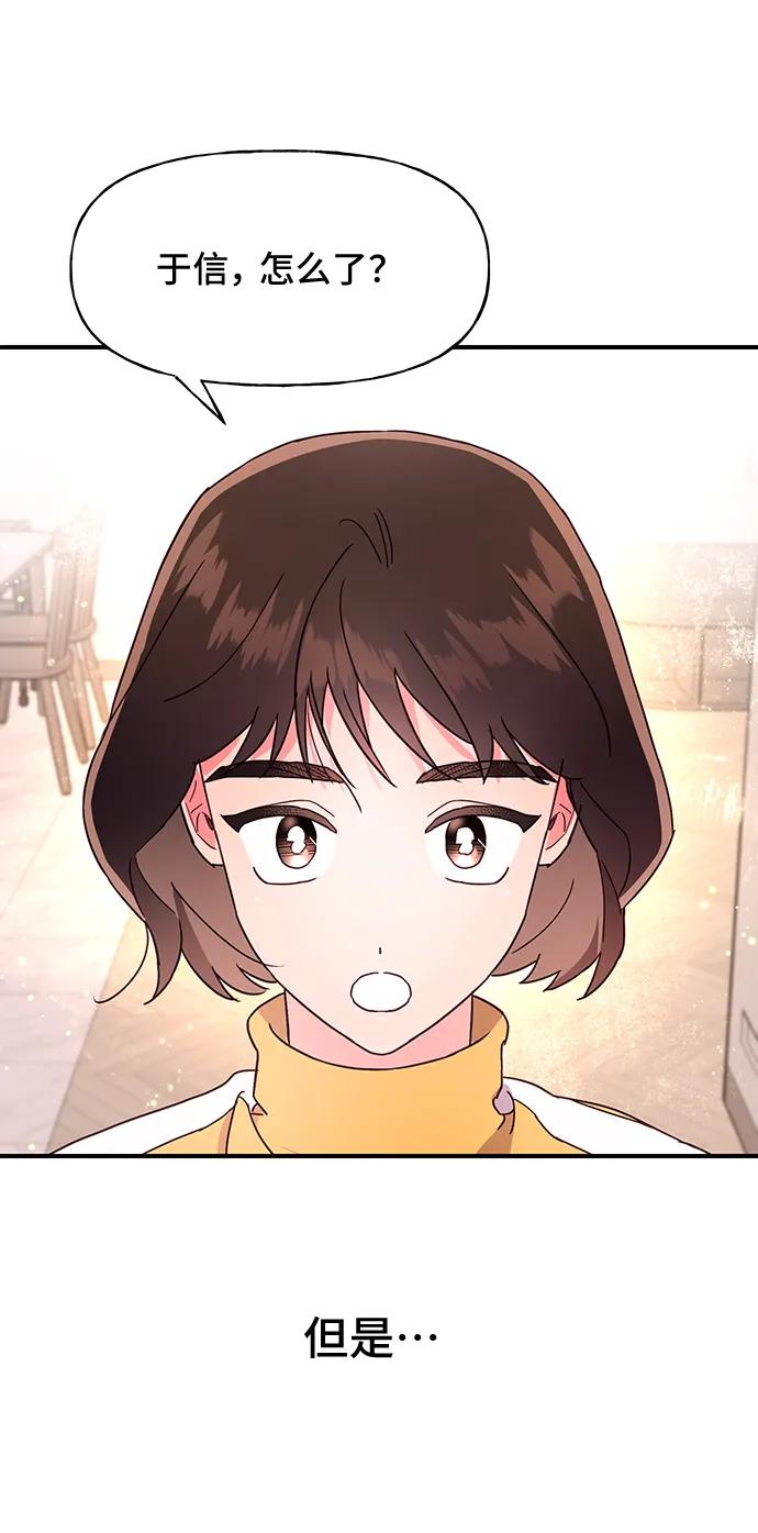 《今日的维纳斯》第45话 第14页