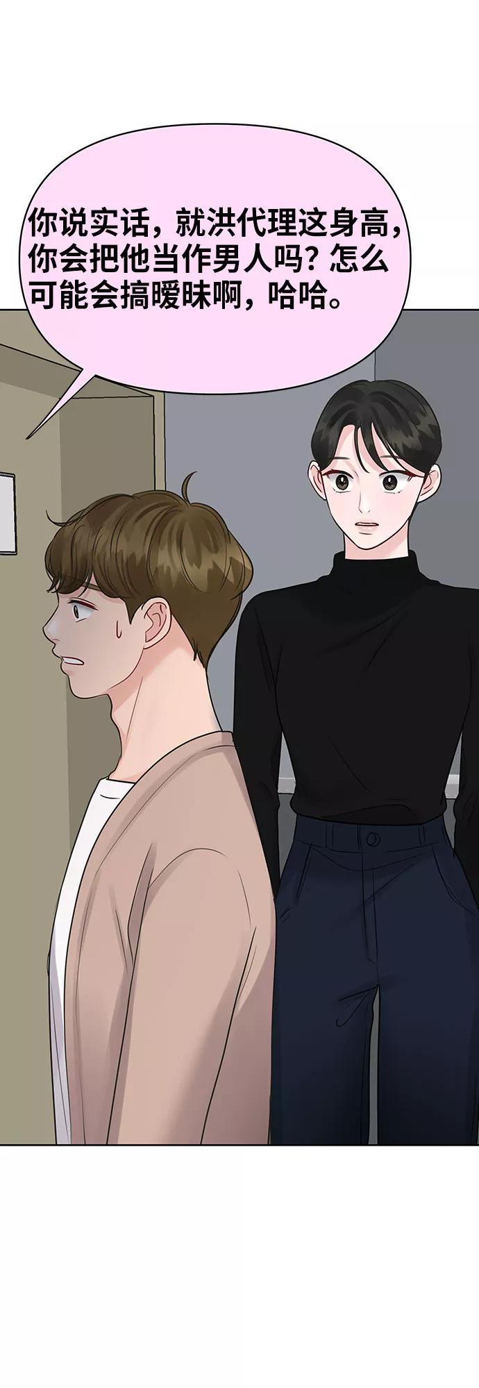 《你不是我的理想型》[第45话] 番外. 最后的故事 第74页