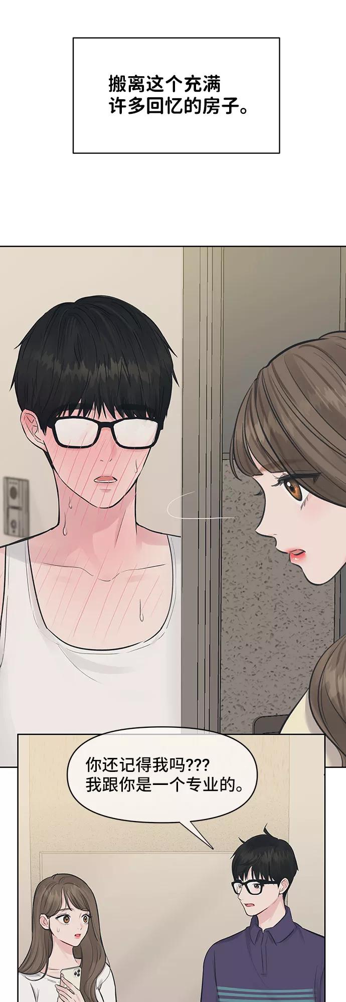 《你不是我的理想型》[第45话] 番外. 最后的故事 第110页