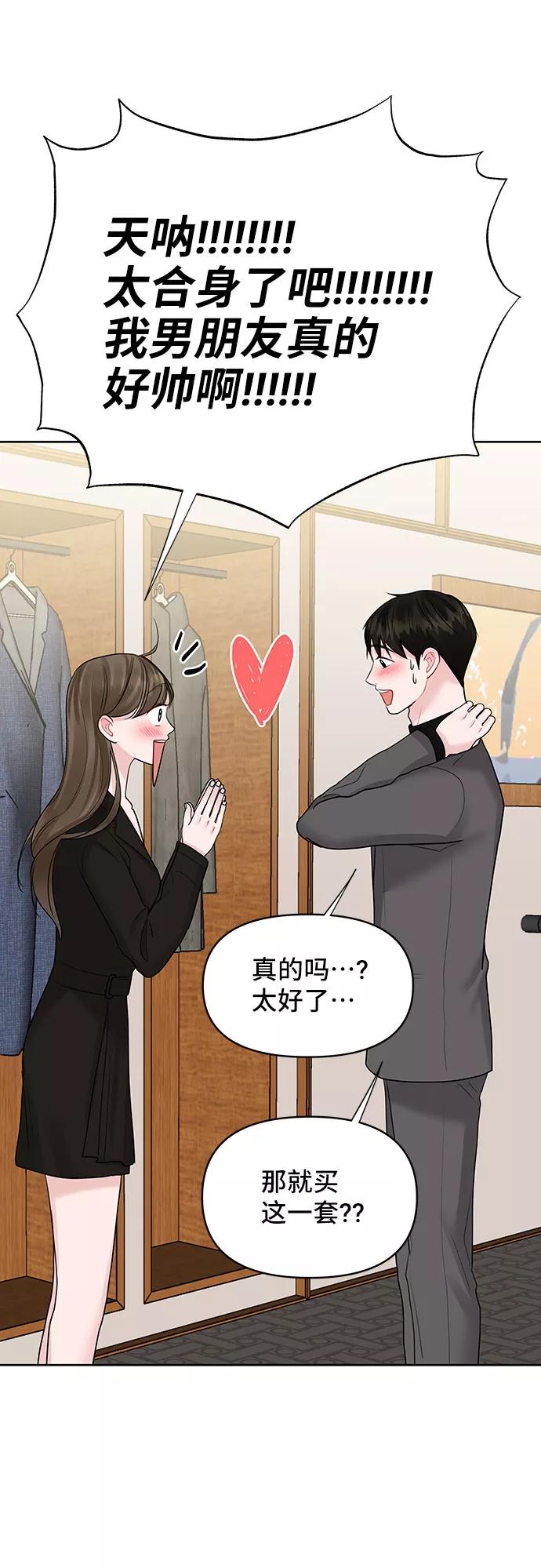 《你不是我的理想型》[第45话] 番外. 最后的故事 第52页