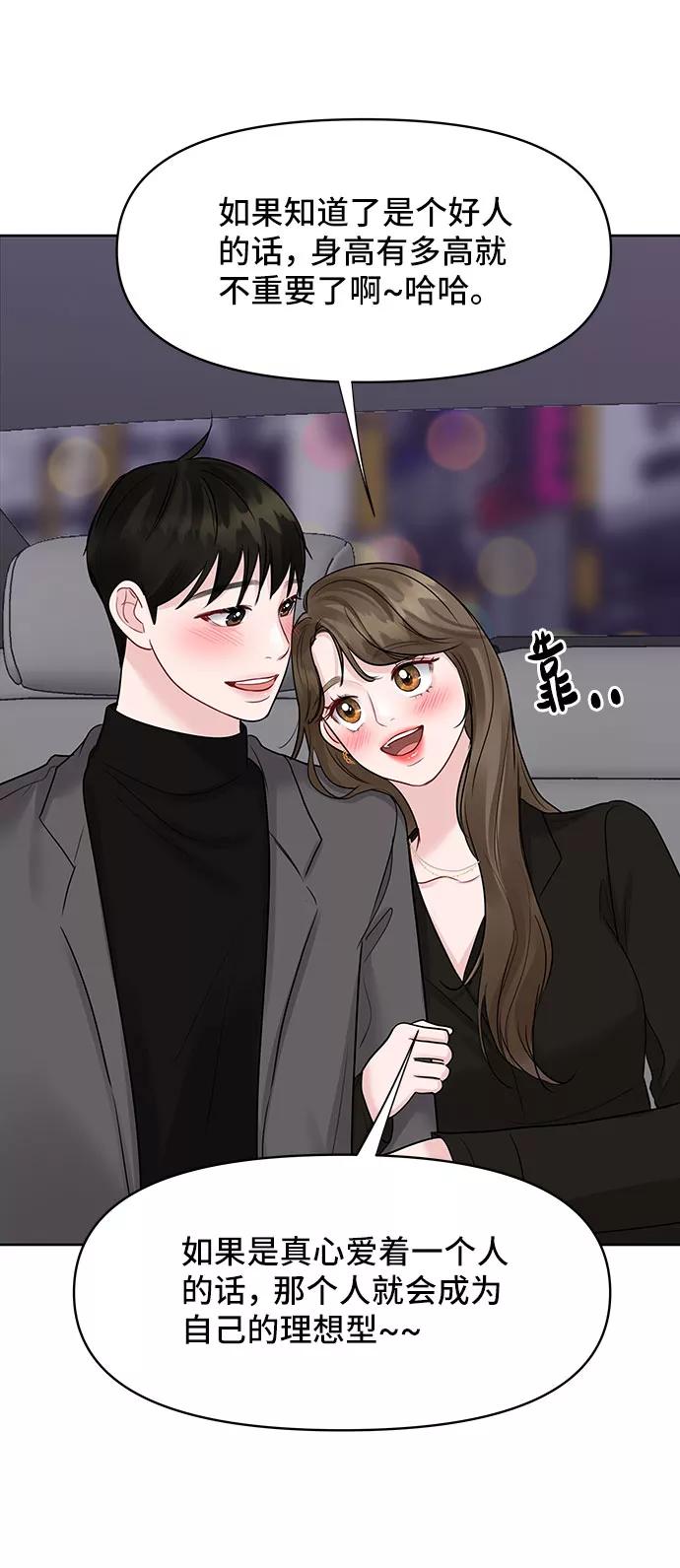 《你不是我的理想型》[第45话] 番外. 最后的故事 第102页