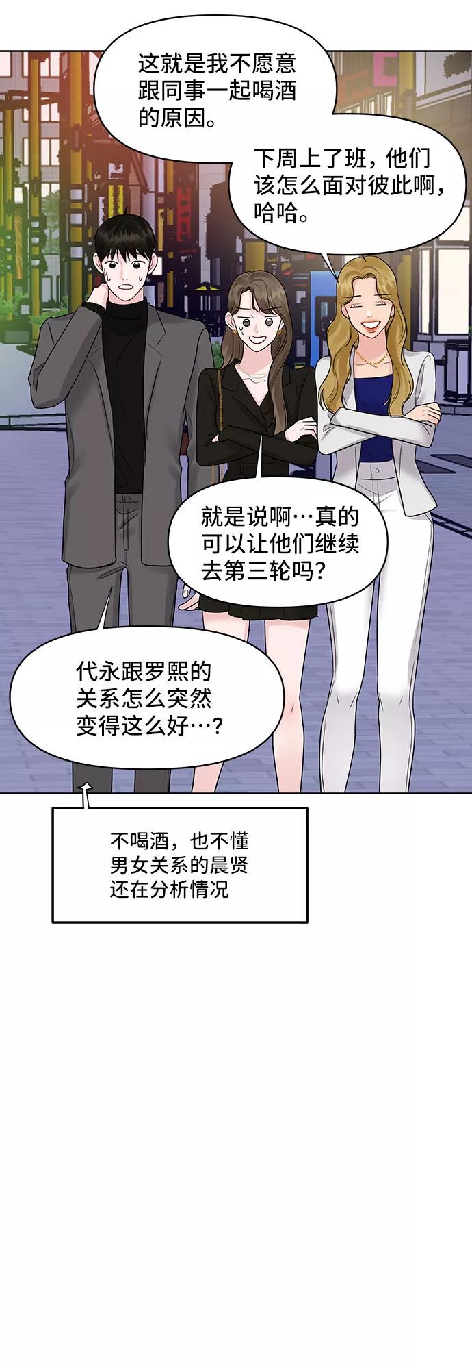 《你不是我的理想型》[第45话] 番外. 最后的故事 第99页