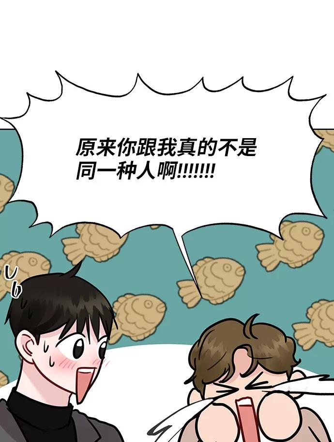 《你不是我的理想型》[第45话] 番外. 最后的故事 第79页