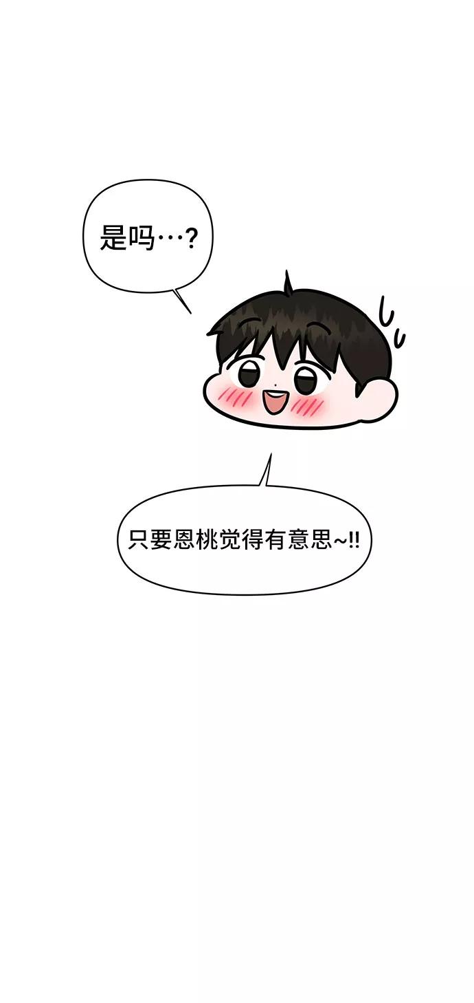 《你不是我的理想型》[第45话] 番外. 最后的故事 第58页