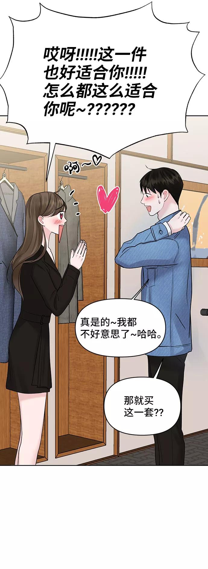 《你不是我的理想型》[第45话] 番外. 最后的故事 第56页