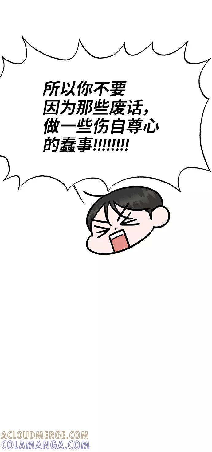 《你不是我的理想型》[第45话] 番外. 最后的故事 第93页