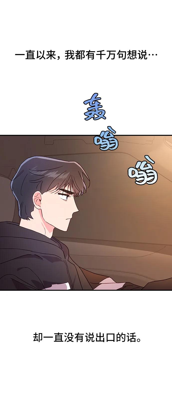 《今日的维纳斯》第45话 第8页
