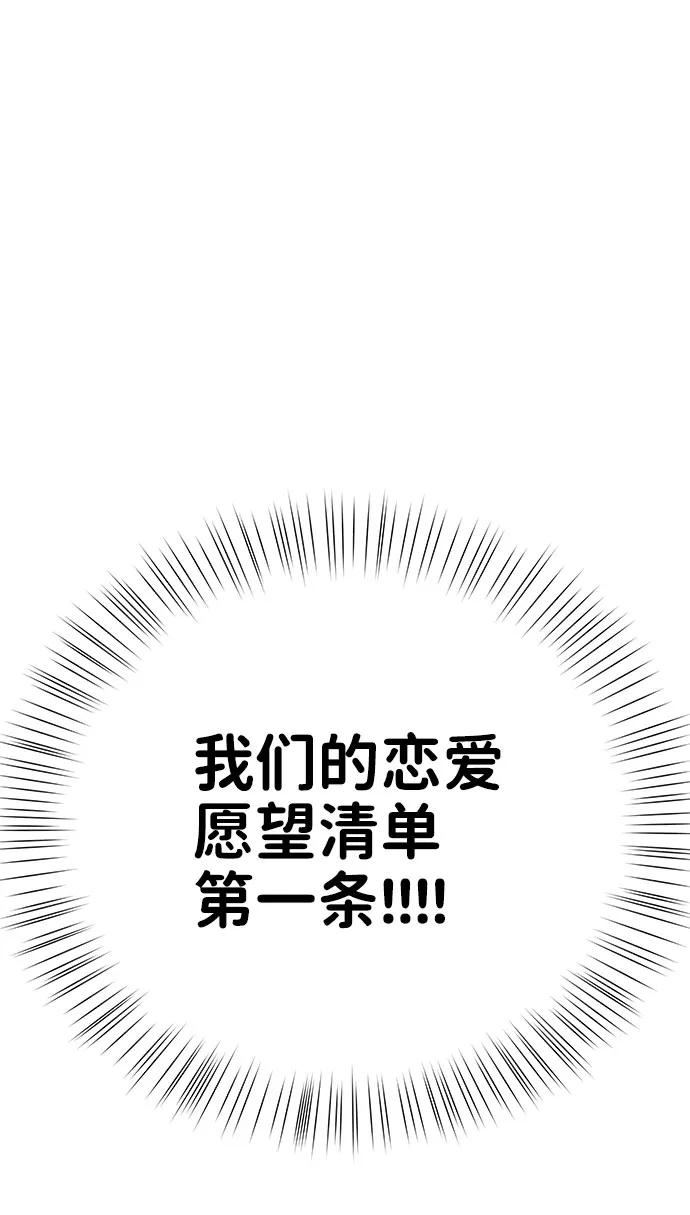 《你不是我的理想型》[第45话] 番外. 最后的故事 第8页