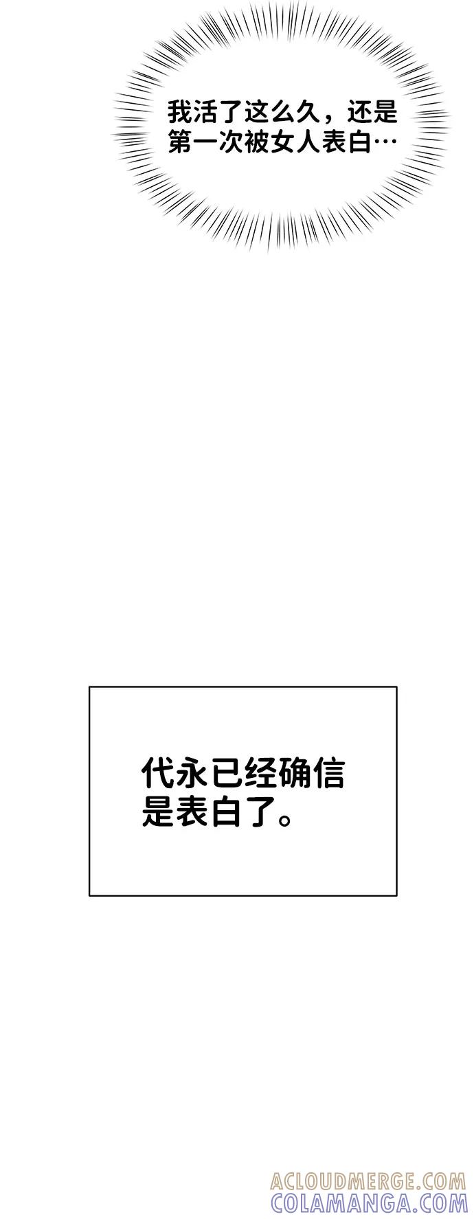《你不是我的理想型》[第45话] 番外. 最后的故事 第97页