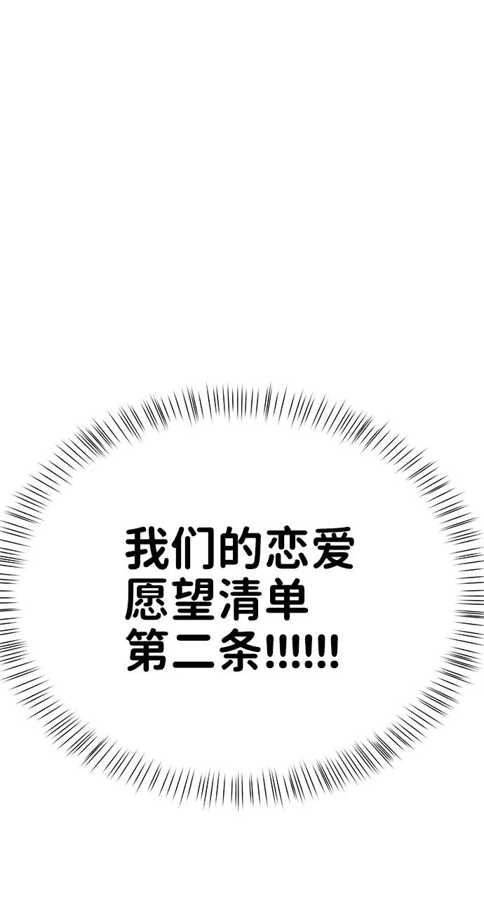 《你不是我的理想型》[第45话] 番外. 最后的故事 第16页
