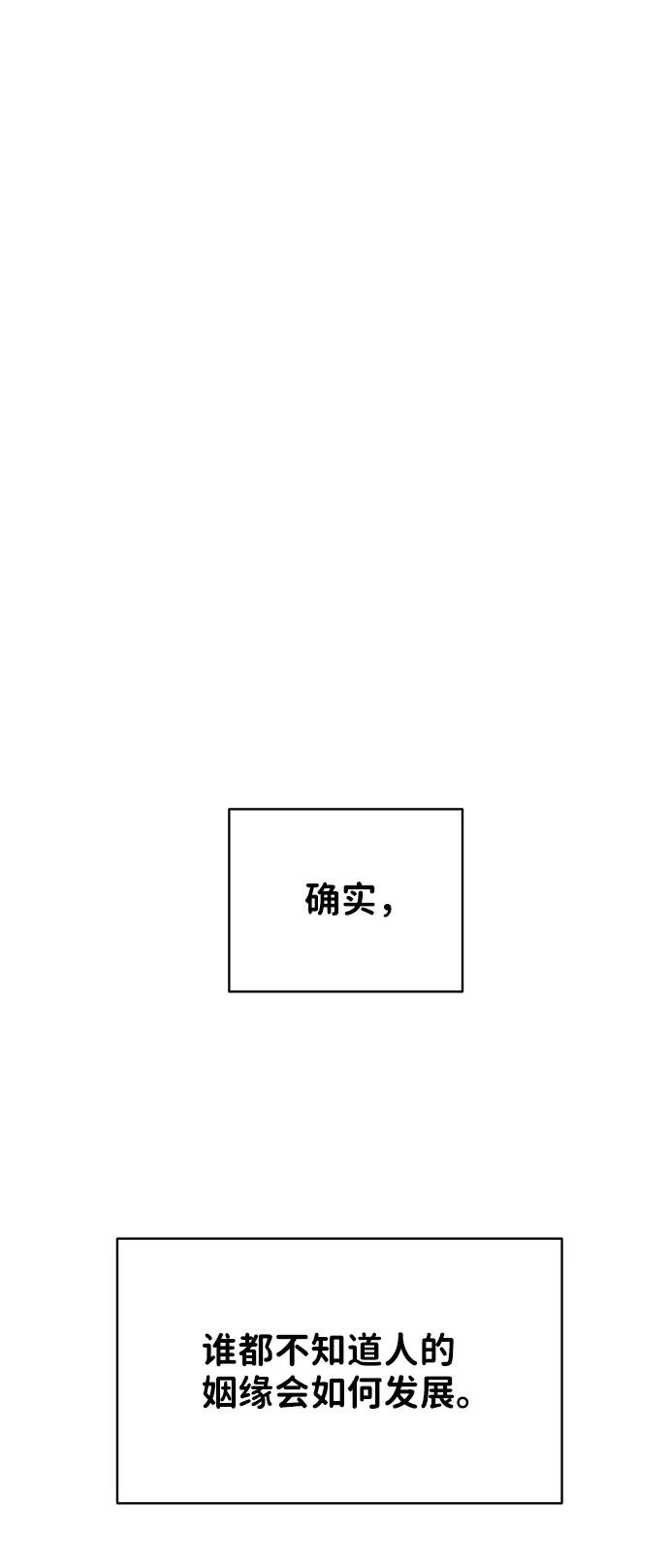 《你不是我的理想型》[第45话] 番外. 最后的故事 第104页