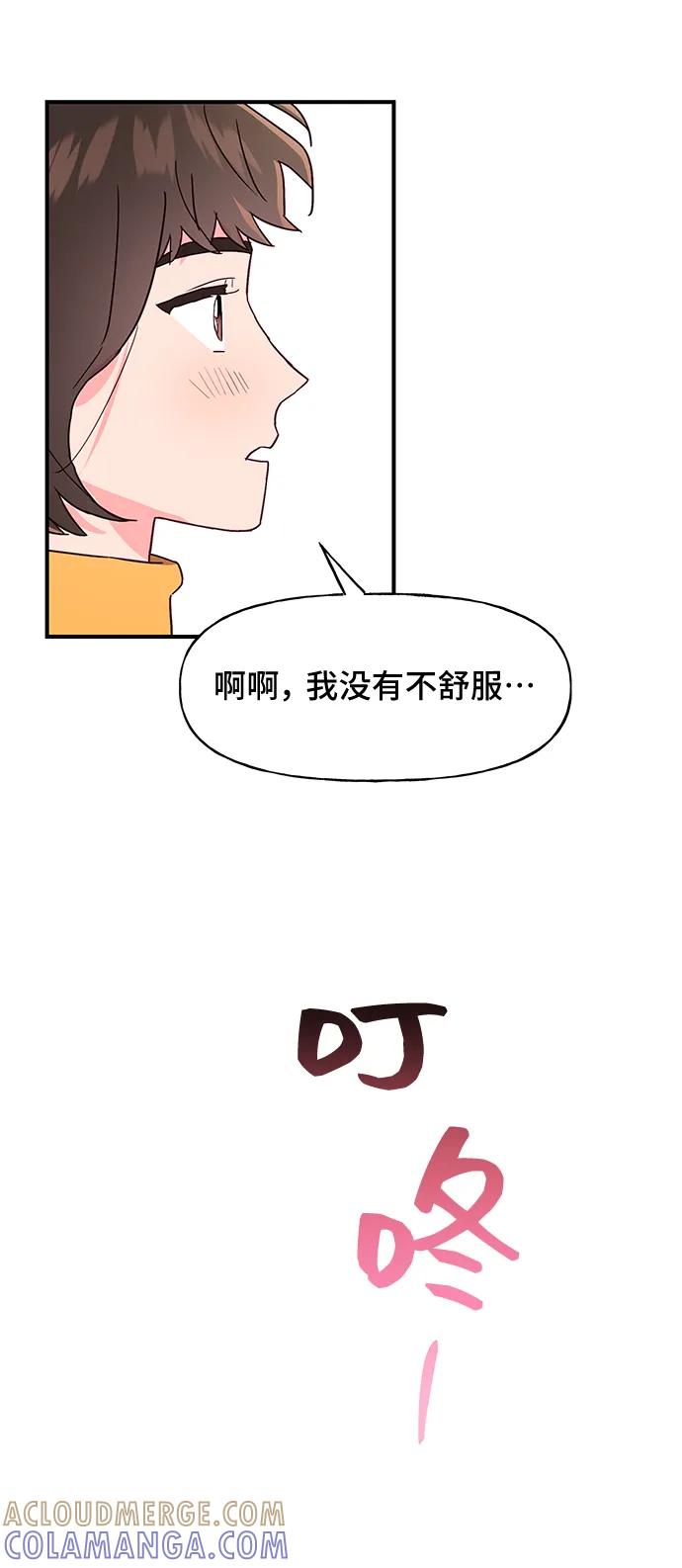 《今日的维纳斯》第45话 第19页