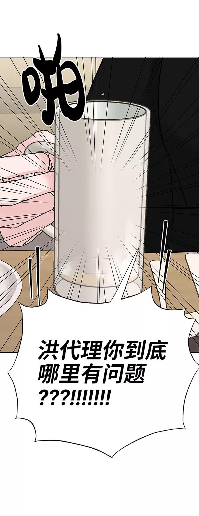 《你不是我的理想型》[第45话] 番外. 最后的故事 第86页