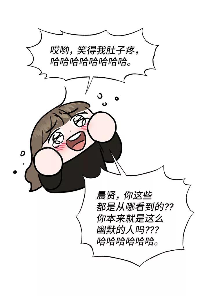 《你不是我的理想型》[第45话] 番外. 最后的故事 第64页