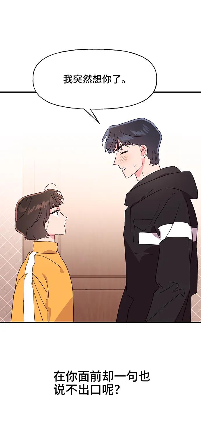 《今日的维纳斯》第45话 第17页