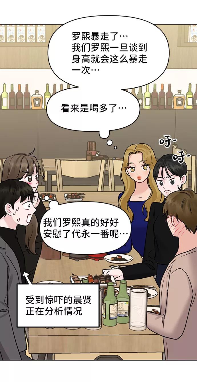 《你不是我的理想型》[第45话] 番外. 最后的故事 第94页