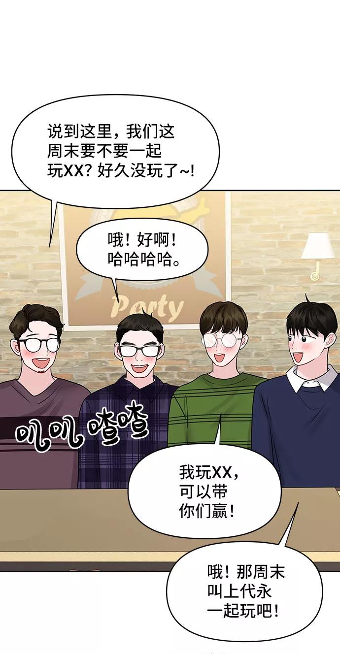 《你不是我的理想型》[第45话] 番外. 最后的故事 第36页