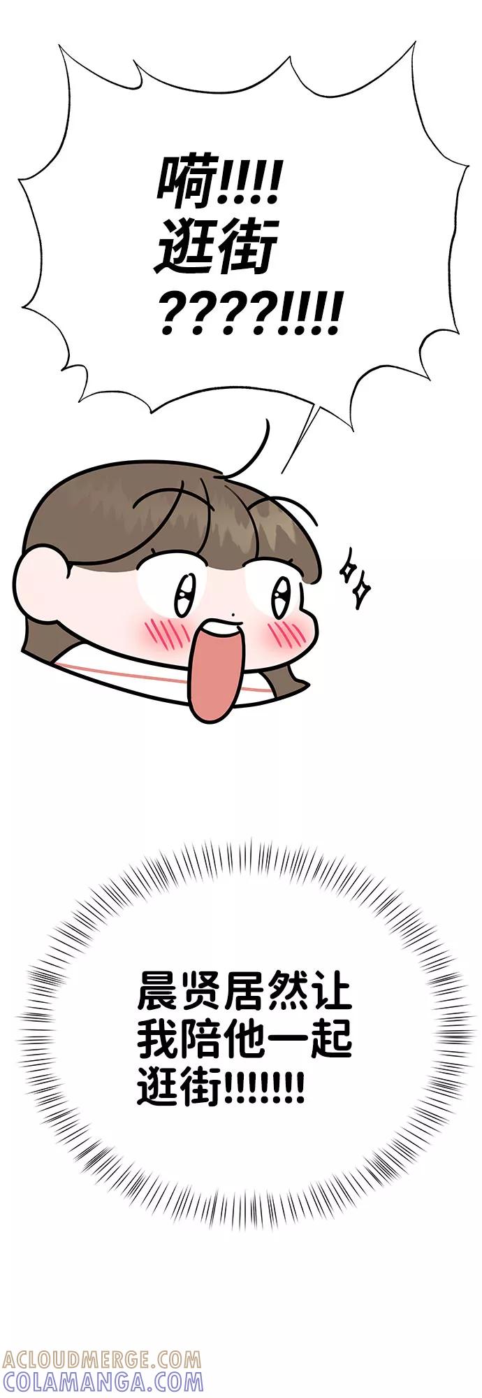 《你不是我的理想型》[第45话] 番外. 最后的故事 第41页