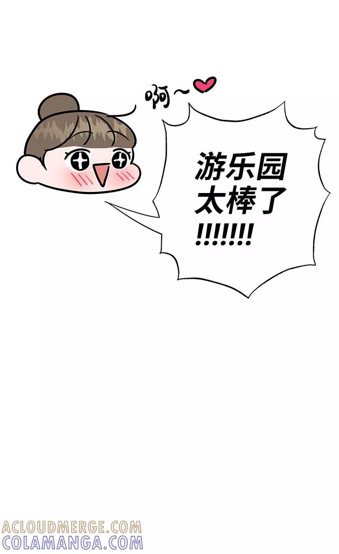 《你不是我的理想型》[第45话] 番外. 最后的故事 第5页