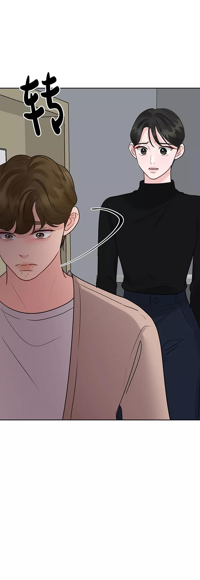 《你不是我的理想型》[第45话] 番外. 最后的故事 第75页