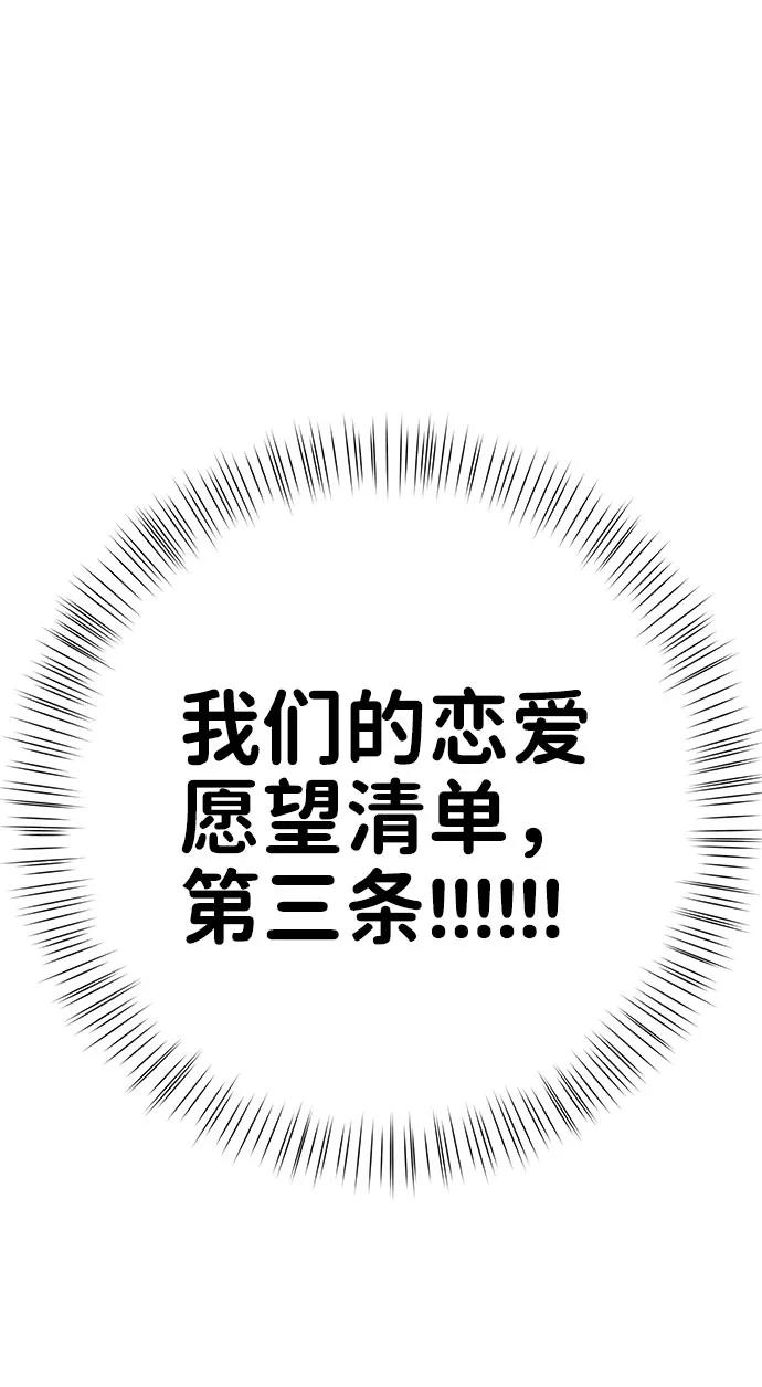 《你不是我的理想型》[第45话] 番外. 最后的故事 第27页