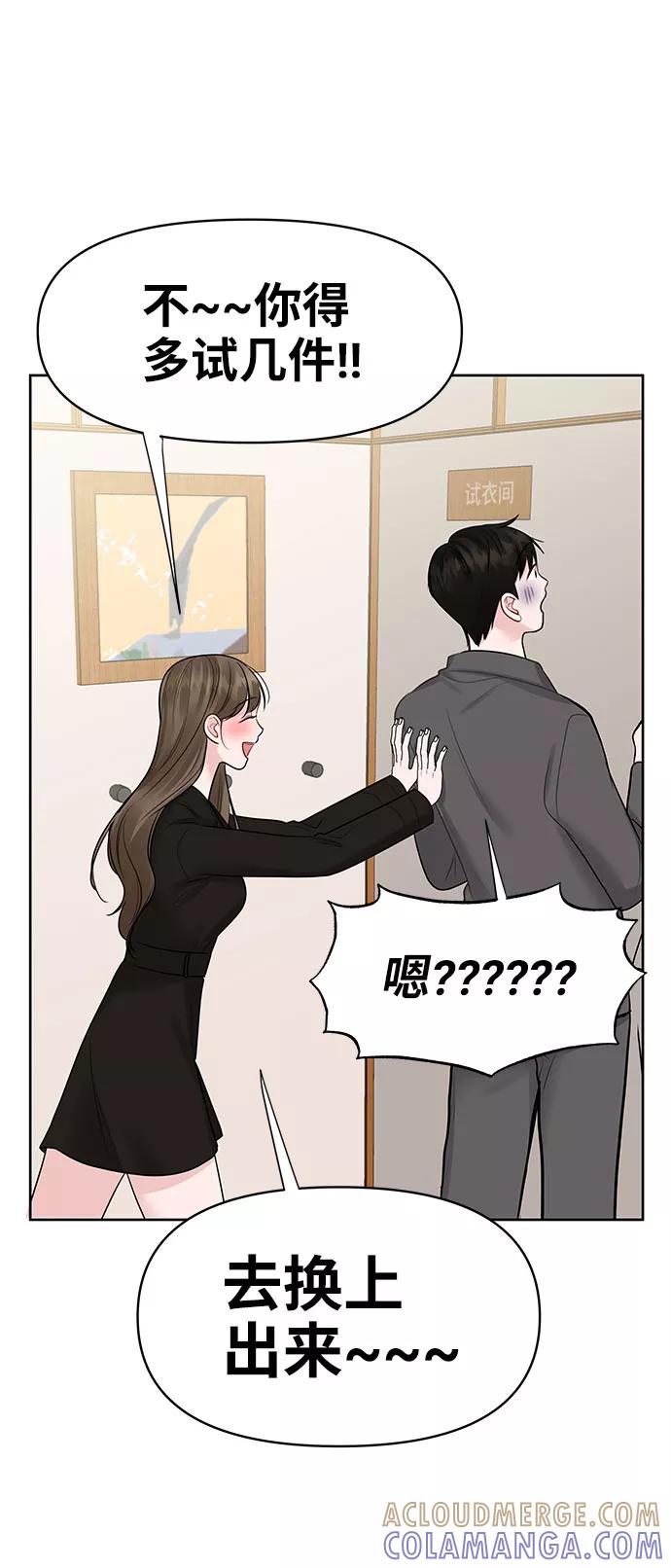《你不是我的理想型》[第45话] 番外. 最后的故事 第53页