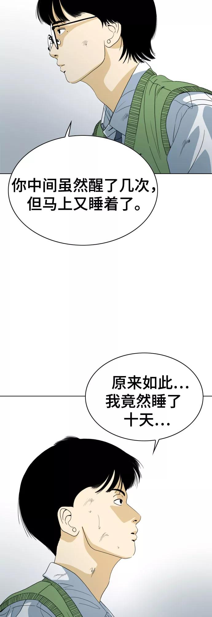 《MONSTER》第45话 第33页