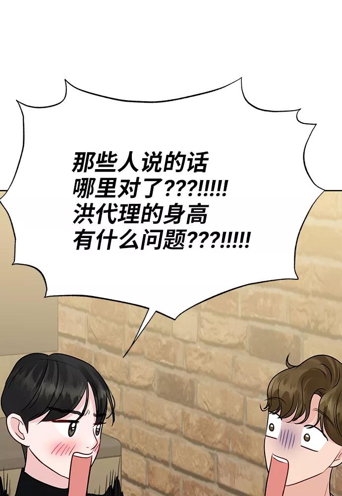 《你不是我的理想型》[第45话] 番外. 最后的故事 第87页