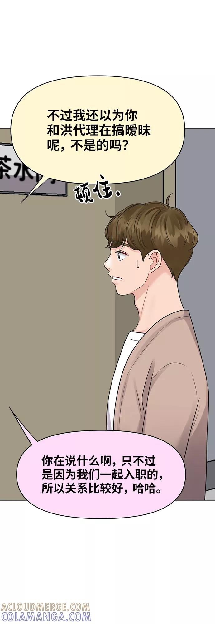 《你不是我的理想型》[第45话] 番外. 最后的故事 第73页