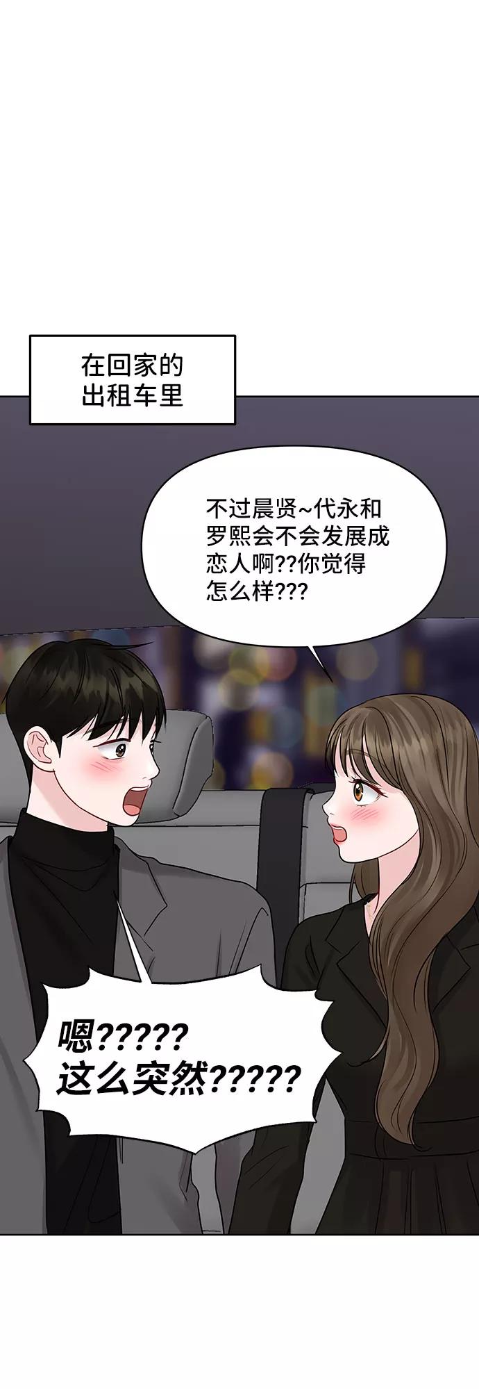 《你不是我的理想型》[第45话] 番外. 最后的故事 第100页