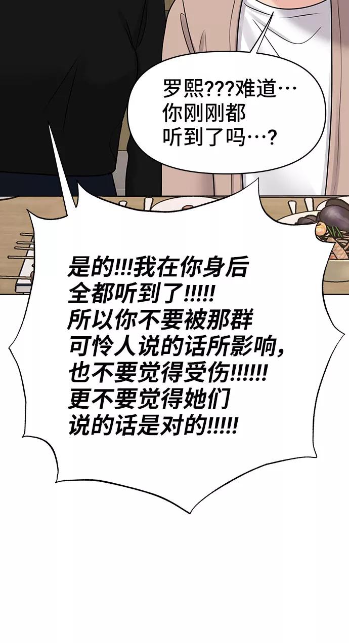 《你不是我的理想型》[第45话] 番外. 最后的故事 第90页