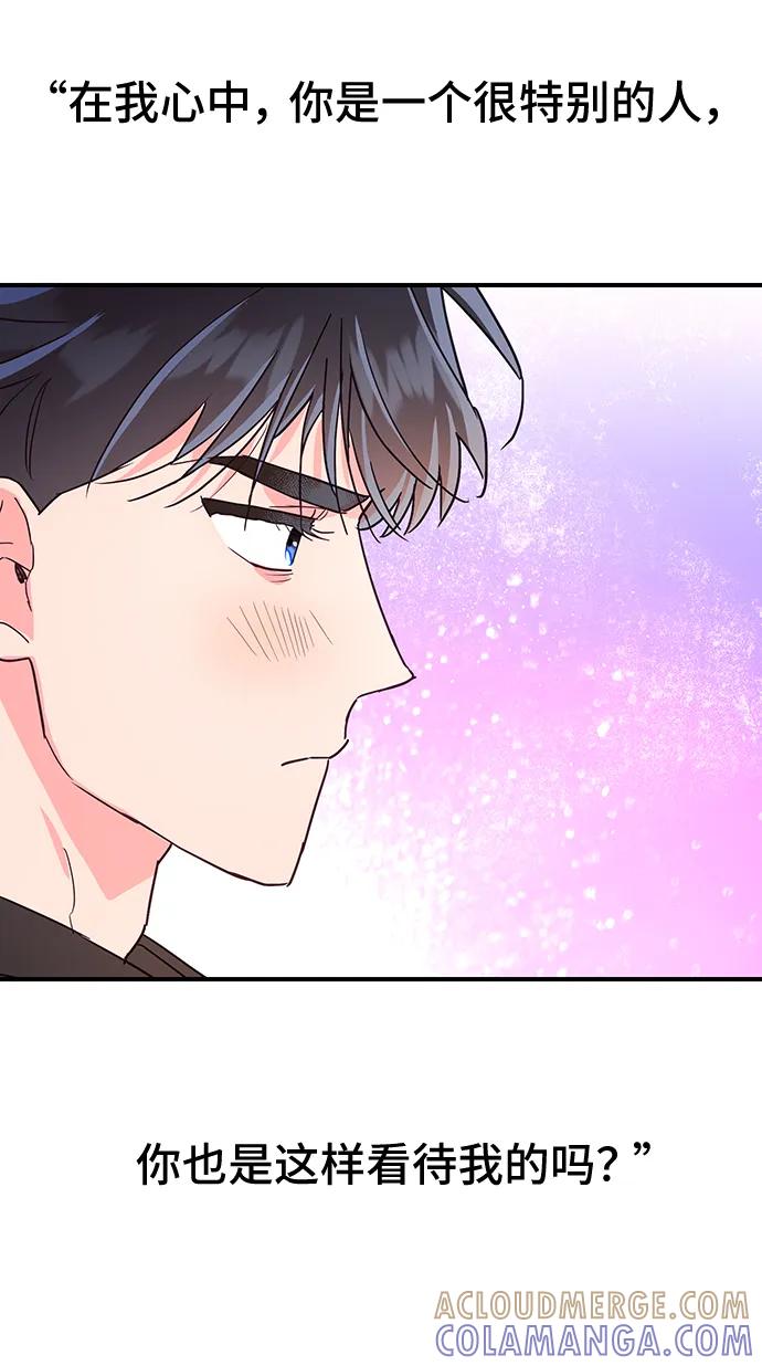 《今日的维纳斯》第45话 第10页