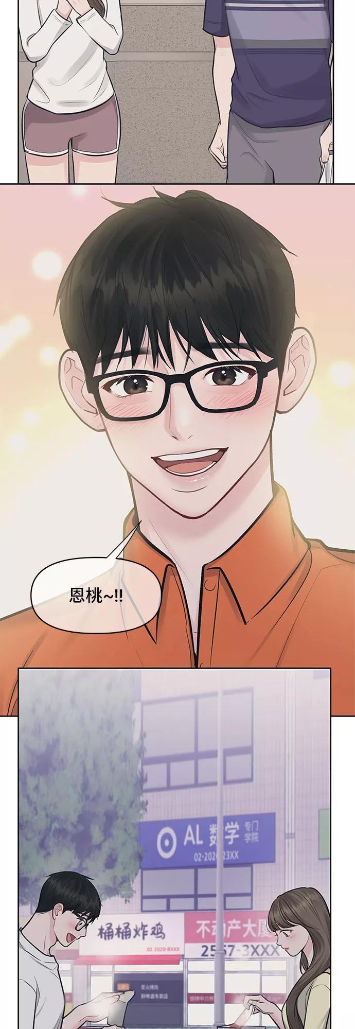 《你不是我的理想型》[第45话] 番外. 最后的故事 第111页