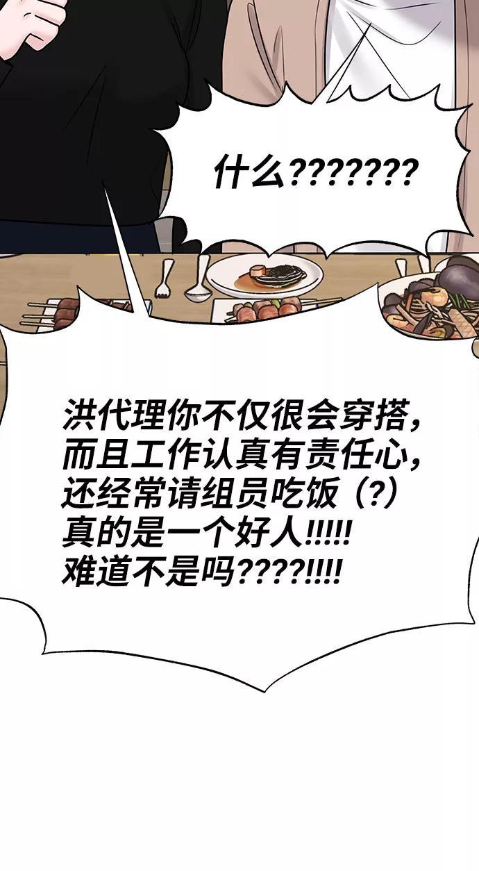 《你不是我的理想型》[第45话] 番外. 最后的故事 第92页