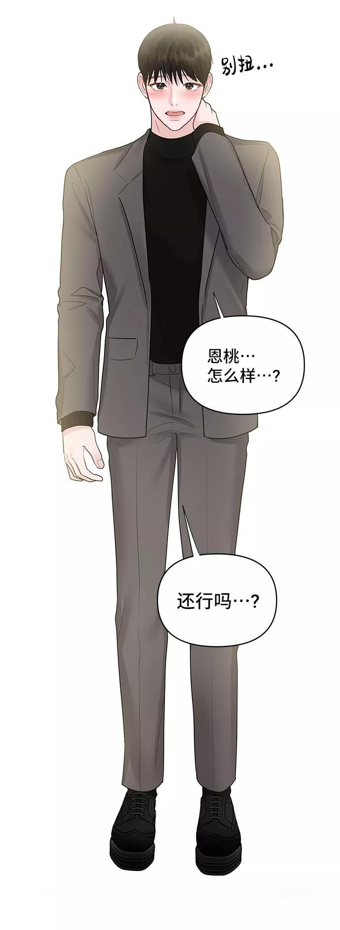 《你不是我的理想型》[第45话] 番外. 最后的故事 第51页