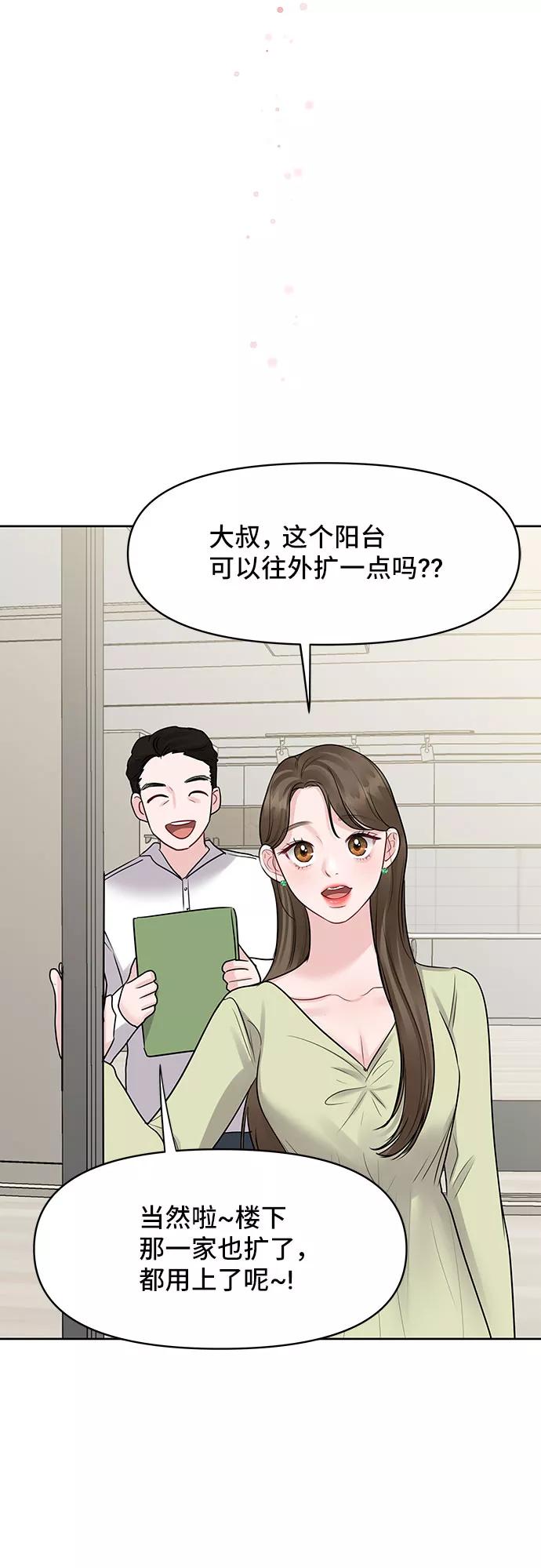 《你不是我的理想型》[第45话] 番外. 最后的故事 第108页
