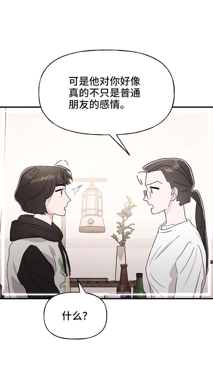 《今日的维纳斯》第45话 第33页