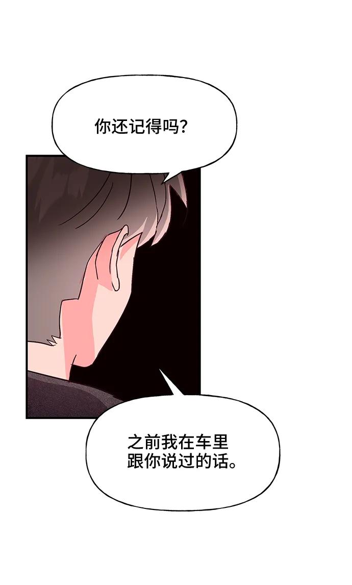 《今日的维纳斯》第45话 第51页