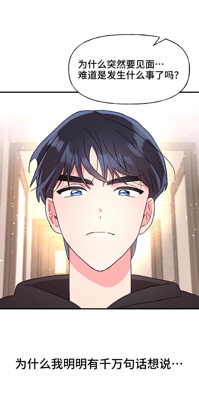 《今日的维纳斯》第45话 第15页
