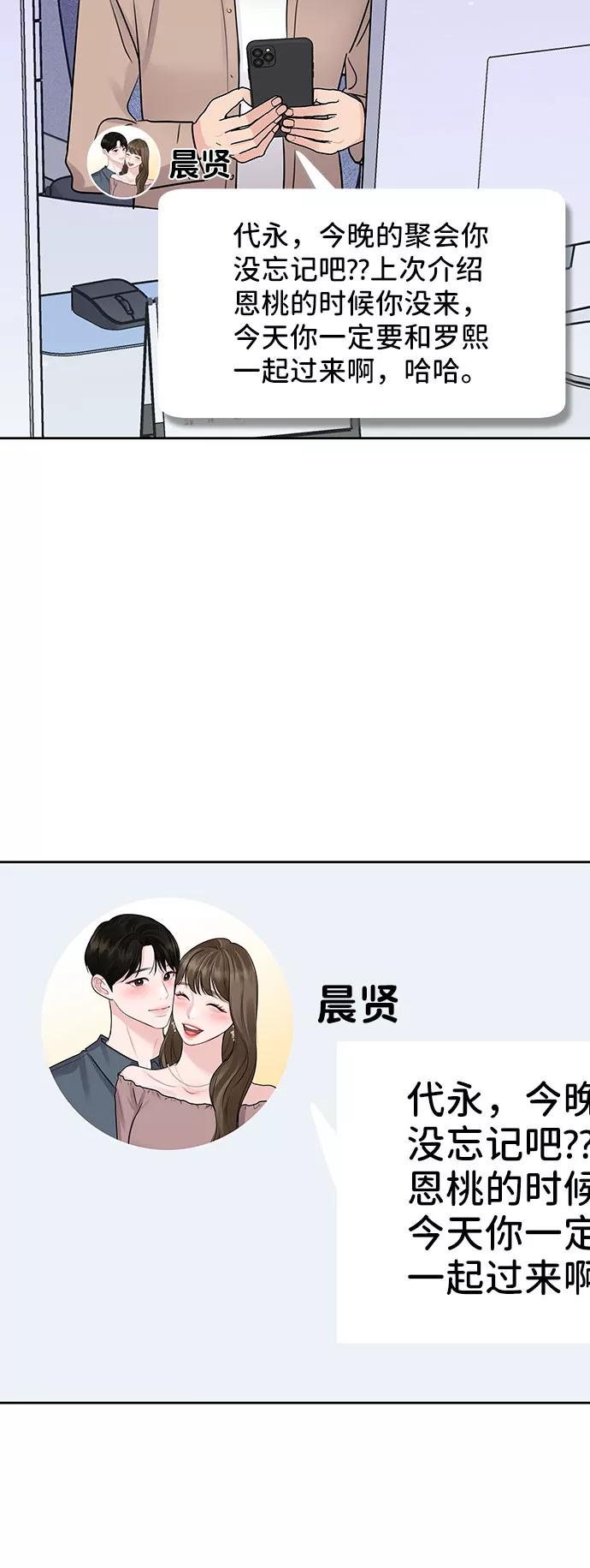 《你不是我的理想型》[第45话] 番外. 最后的故事 第70页