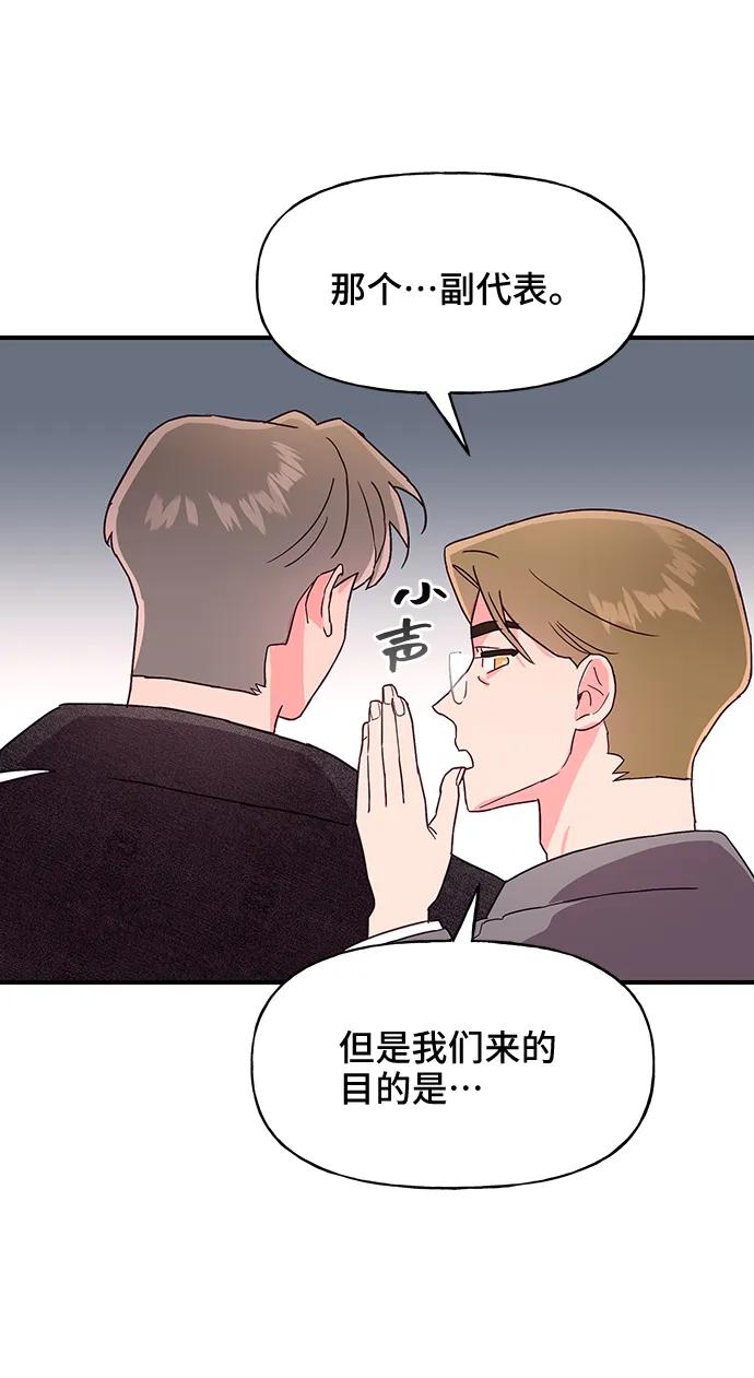 《今日的维纳斯》第45话 第50页
