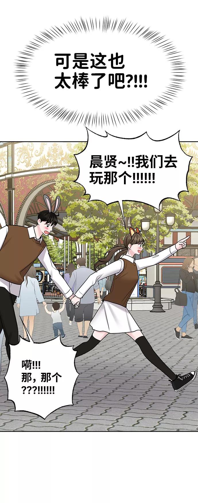 《你不是我的理想型》[第45话] 番外. 最后的故事 第12页