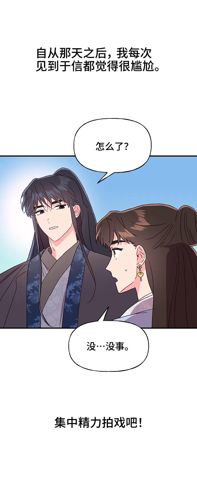 《今日的维纳斯》第45话 第42页