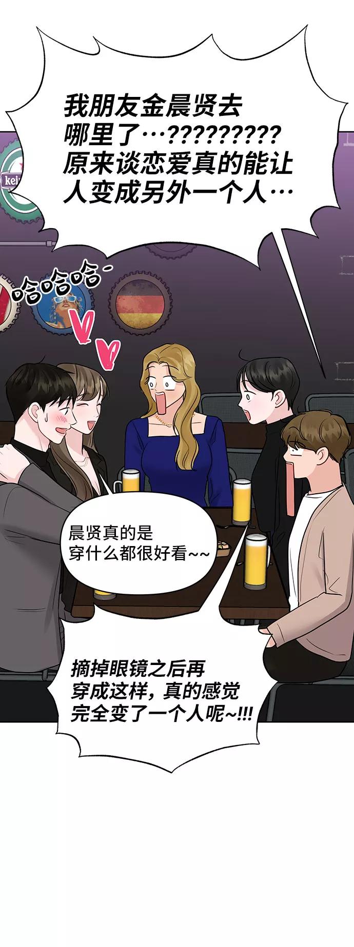 《你不是我的理想型》[第45话] 番外. 最后的故事 第78页