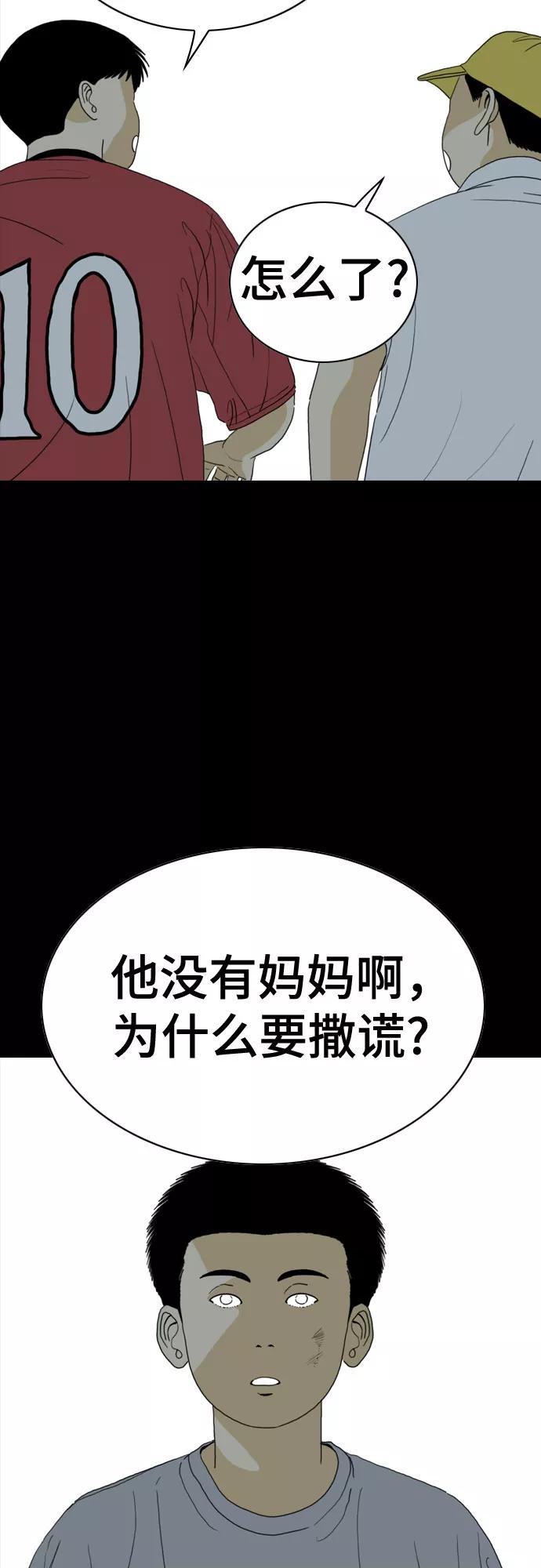 《MONSTER》第46话 第70页