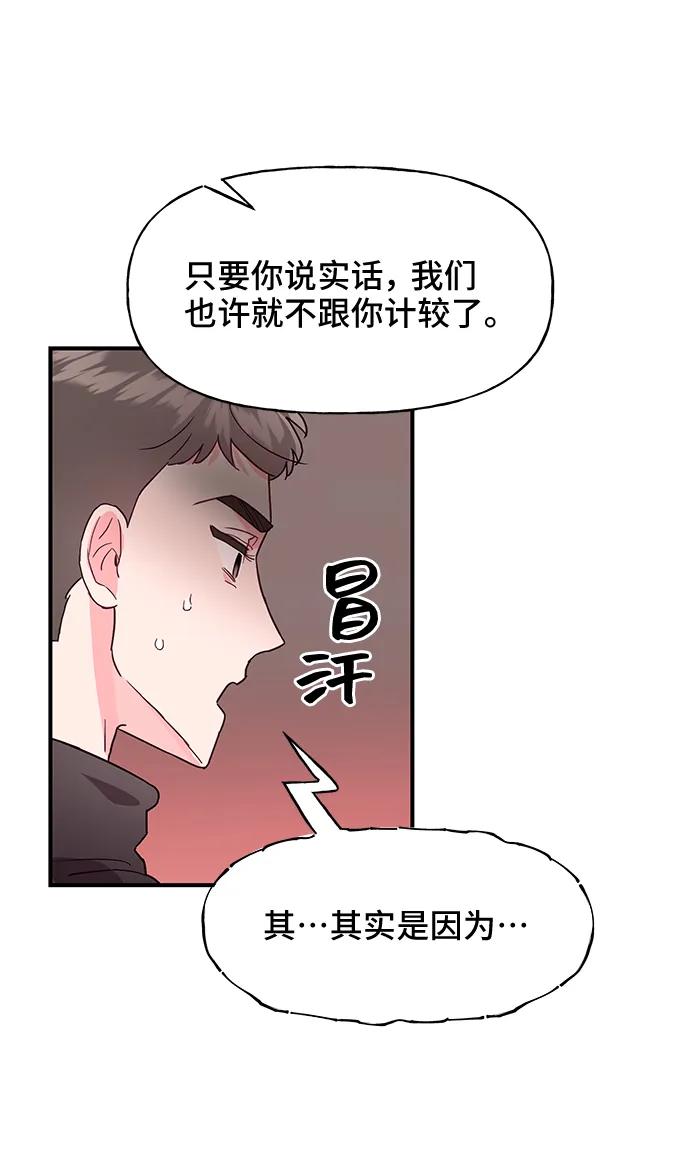 《今日的维纳斯》第46话 第23页