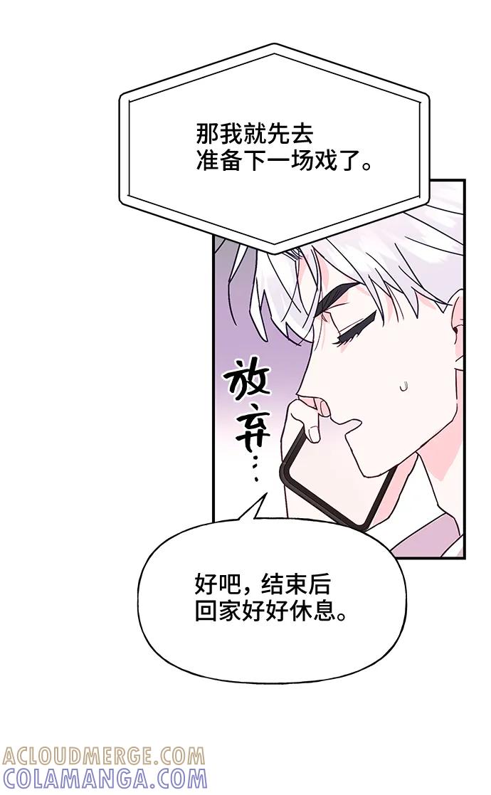 《今日的维纳斯》第46话 第58页