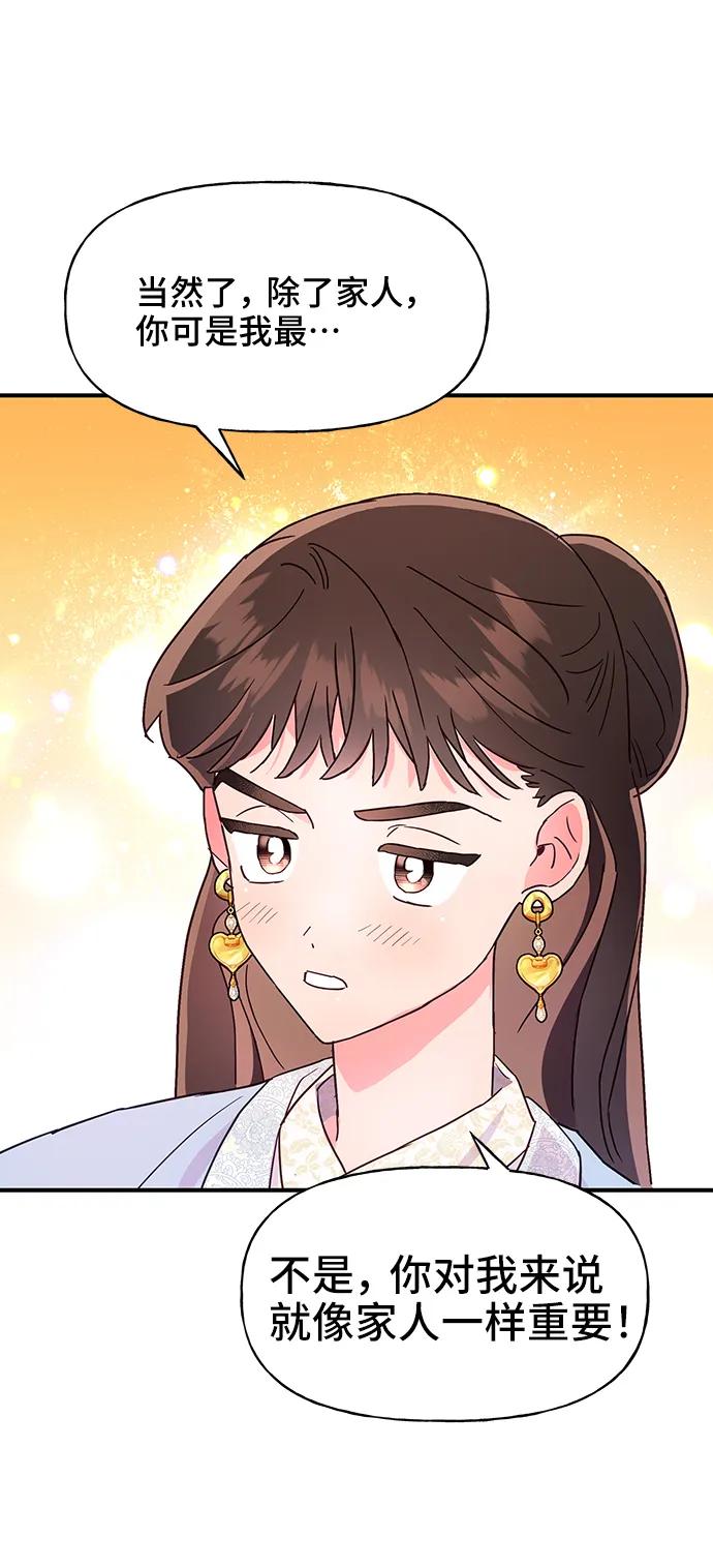 《今日的维纳斯》第46话 第41页