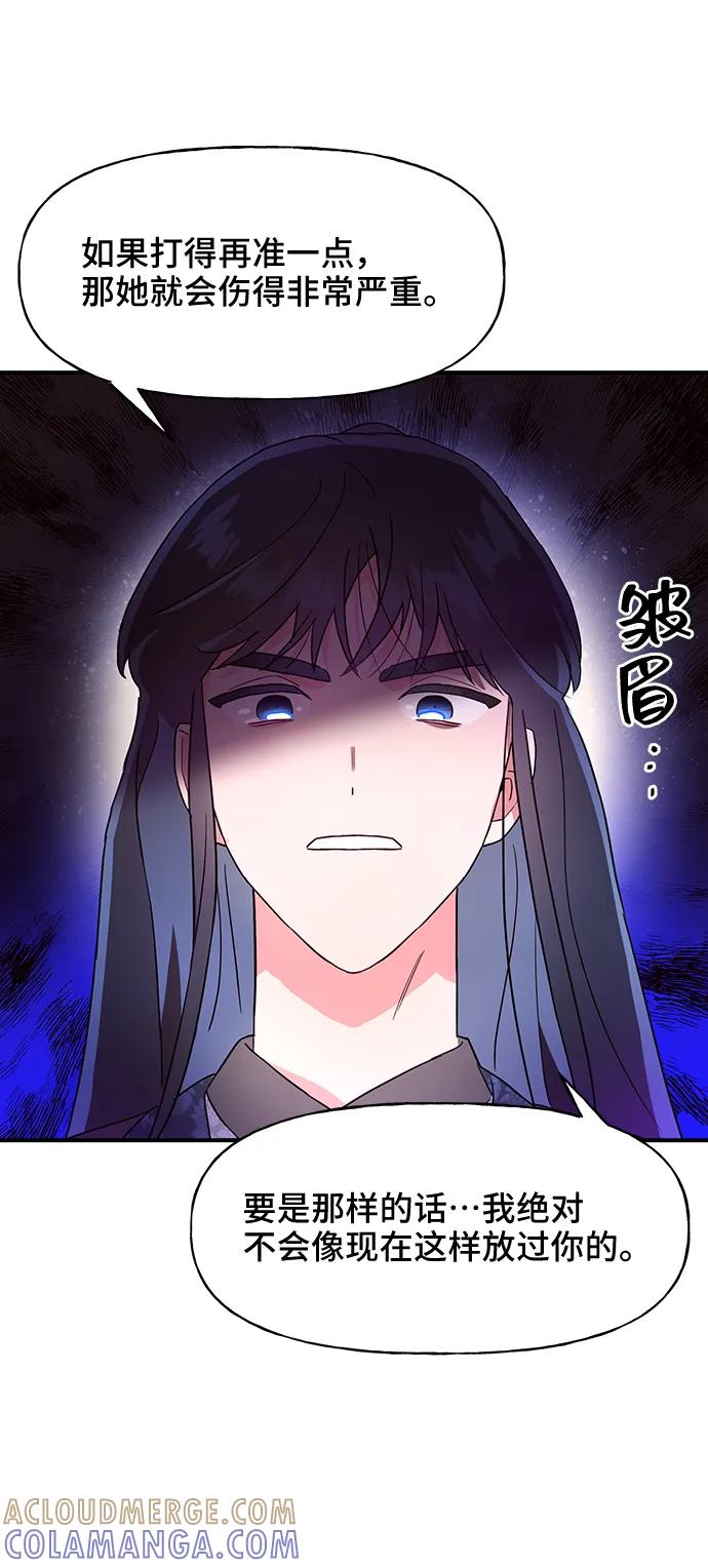 《今日的维纳斯》第46话 第31页